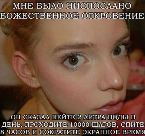 Божественное откровение о здоровом образе жизни