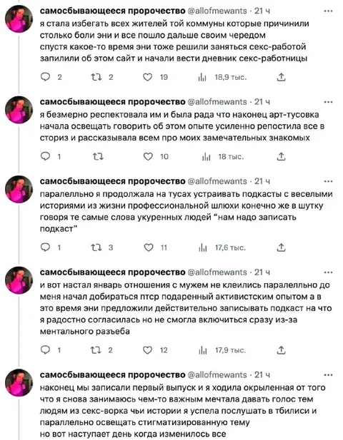 Секс-ворк и подкаст в Тбилиси