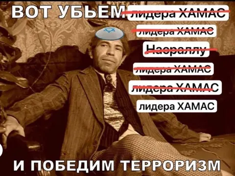 Вот убьём лидера ХАМАС