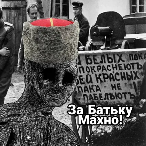 За Батьку Махно