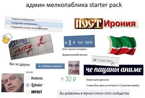 Админ мелкопаблика starter pack