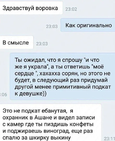 Подкат про украденное сердце
