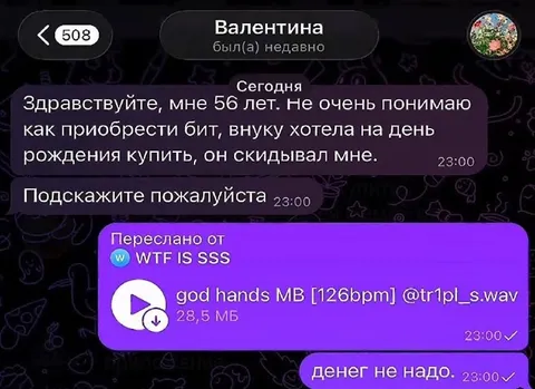 Бабушка просит купить бит