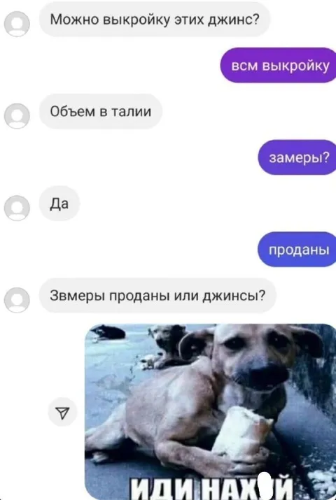 Замеры проданы или джинсы