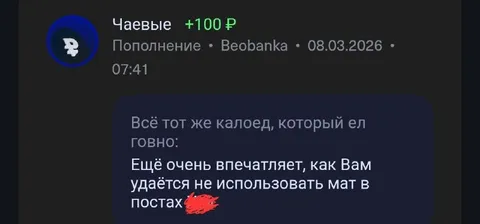 Калоед без мата в постах