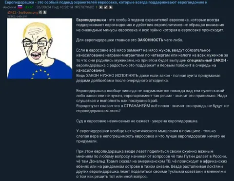 Евродипорашки и евронагодия