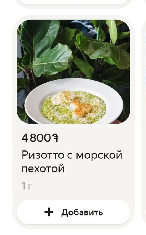 Ризотто с морской пехотой