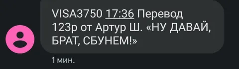 Перевод от Артура на сбун