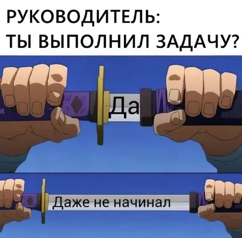 Руководитель спрашивает про задачу