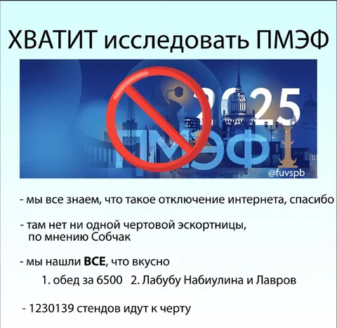 Хватит исследовать ПМЭФ