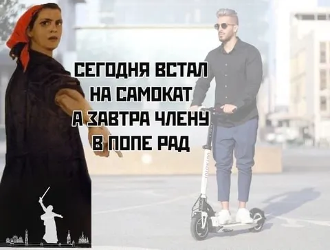 Сегодня встал на самокат