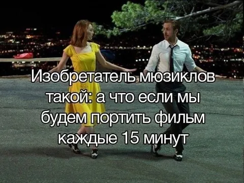 Изобретатель мюзиклов портит фильм