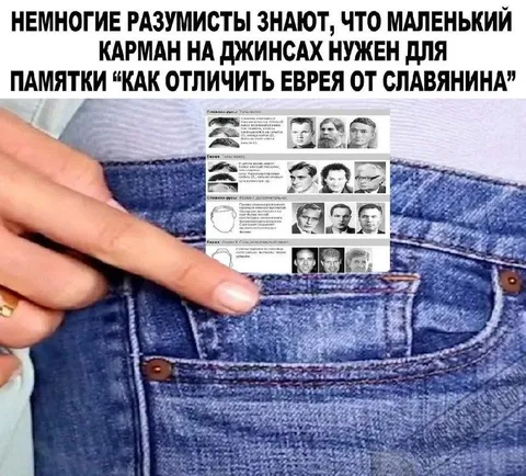 Карманная памятка на джинсах