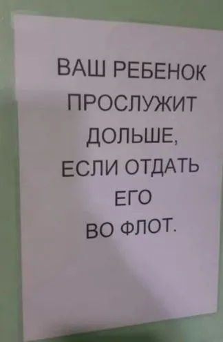 Ребёнок во флоте прослужит дольше