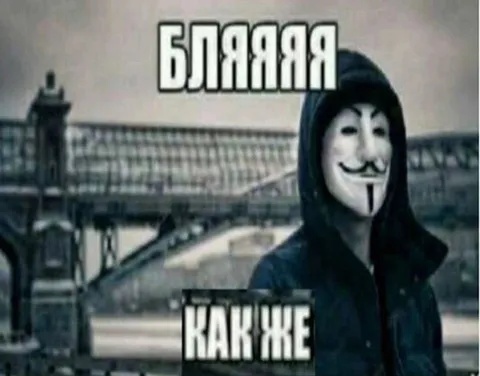 Бляяяя, как же