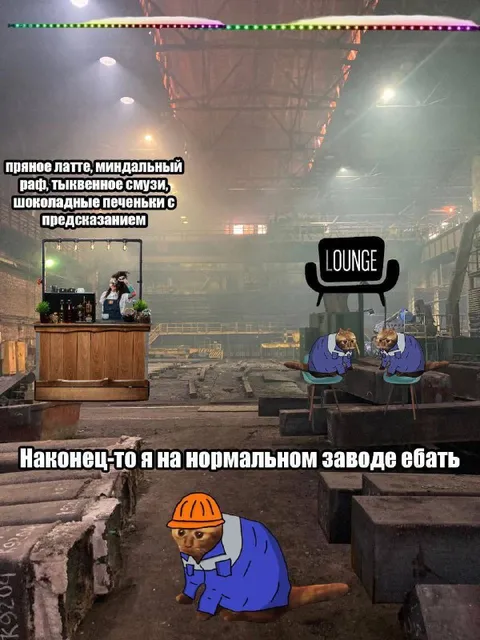 Нормальный завод с лонжем