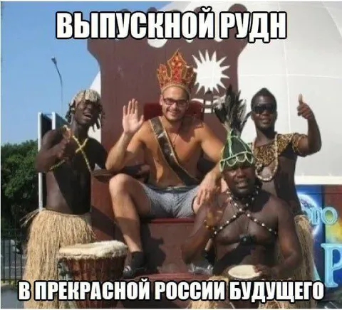 Выпускной в прекрасной России
