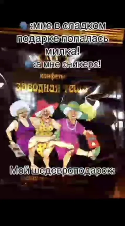 Шедевроподарок из сладостей