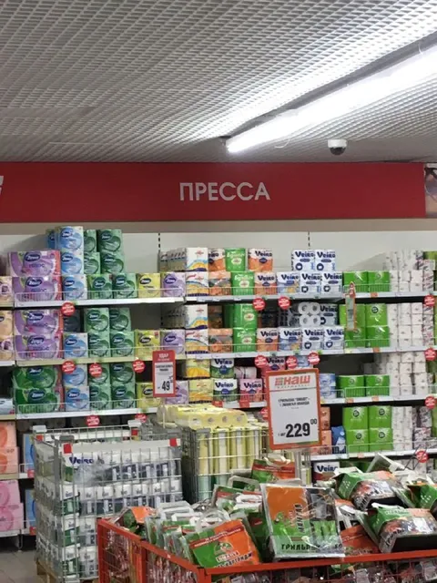 Пресса в отделе туалетной бумаги
