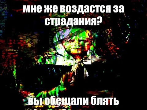 Вы обещали взять страдание