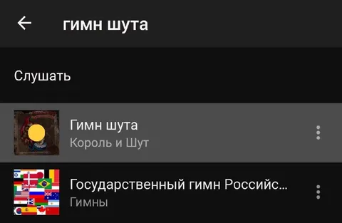 Гимн шута вместо гимна России