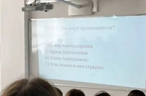 Я не помню имя преподавателя