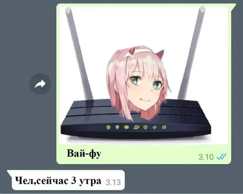 Вай-фу в три утра