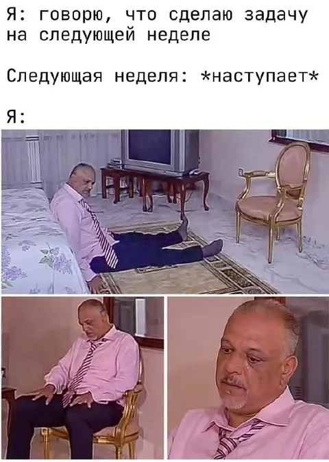 Задача на следующей неделе