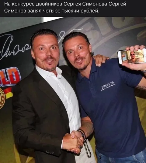 Конкурс двойников Сергея Симонова