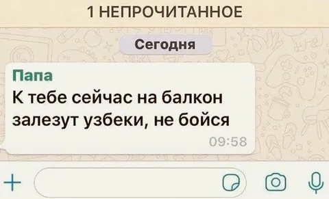 Узбеки залезут на балкон