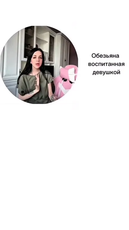 Обезьяна воспитанная парнями