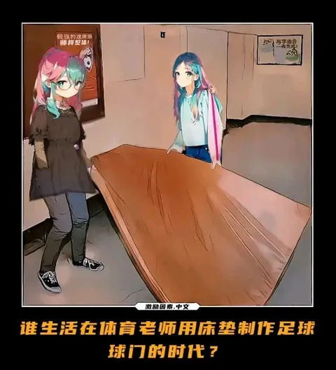 体育老师用床垫做球门