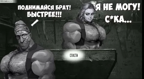 Поднимайся, брат, быстрее