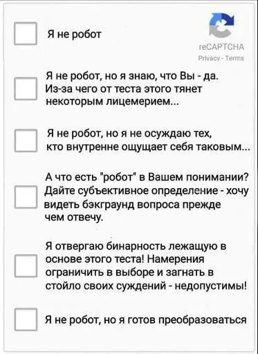 Философский тест «Я не робот»