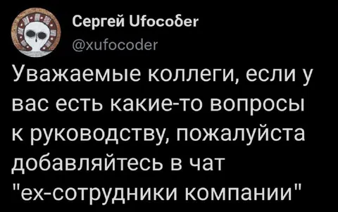 Чат для бывших сотрудников