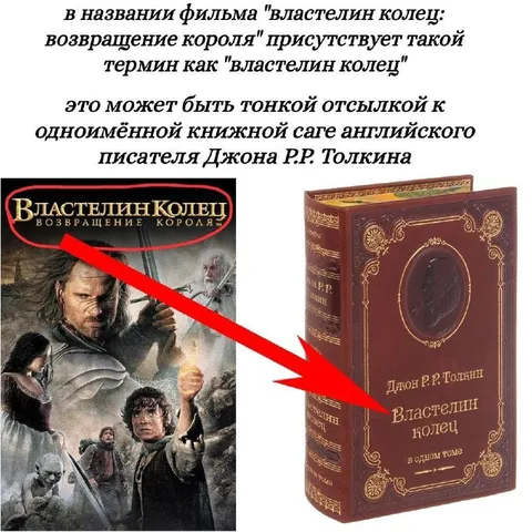 Тонкая отсылка к Толкину
