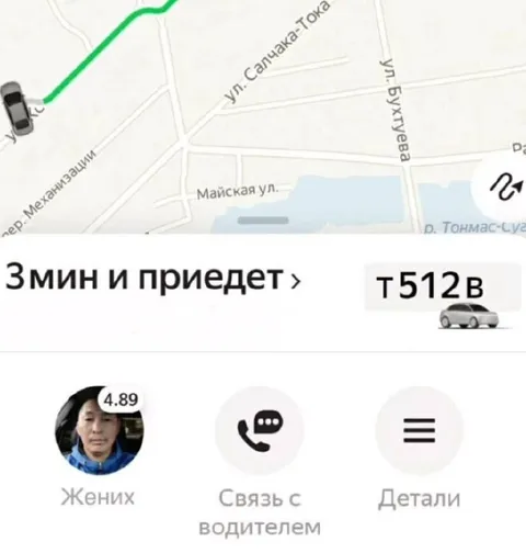Жених приедет через три минуты