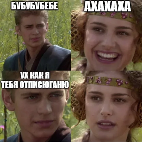 Анакин смеётся над Падме