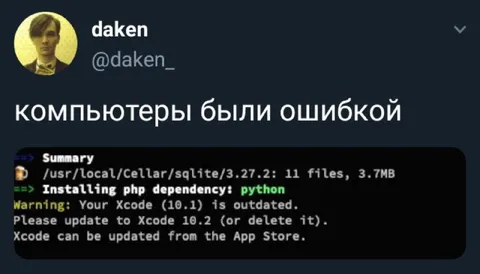 Компьютеры были ошибкой