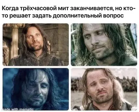 Когда задают дополнительный вопрос