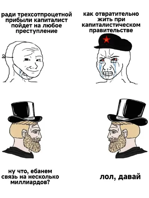 Капитализм против коммунизма