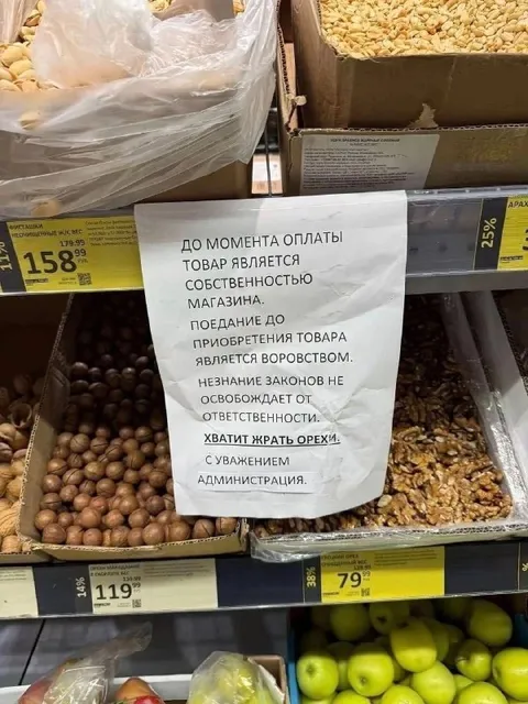 Хватит жрать орехи