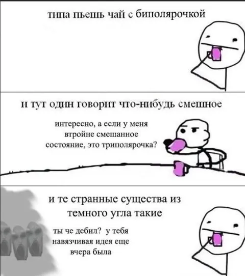 Чай с биполярочкой