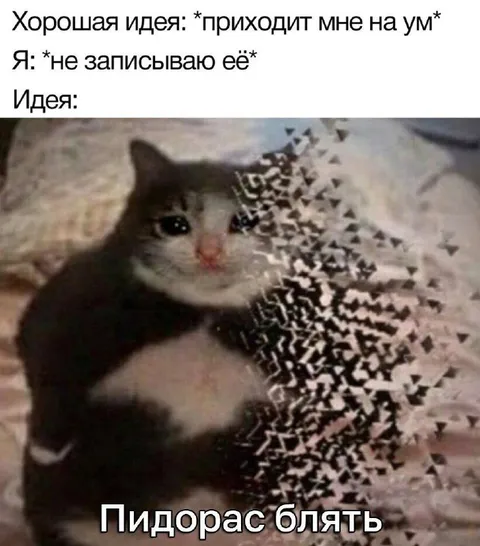 Хорошая идея, которую забыл записать