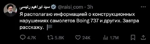 Завтра расскажу про Boeing