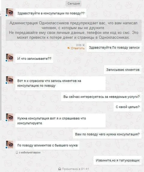 Консультация у татуировщика