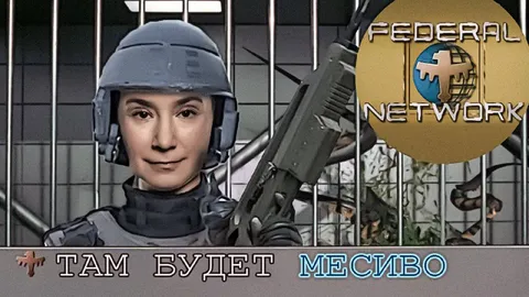 Там будет месиво