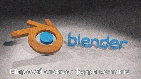 Мировой спонсор фурри контента