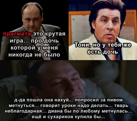 Прагмата про дочь