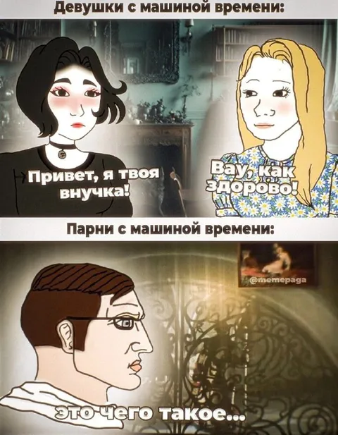Девушки и парни с машиной времени